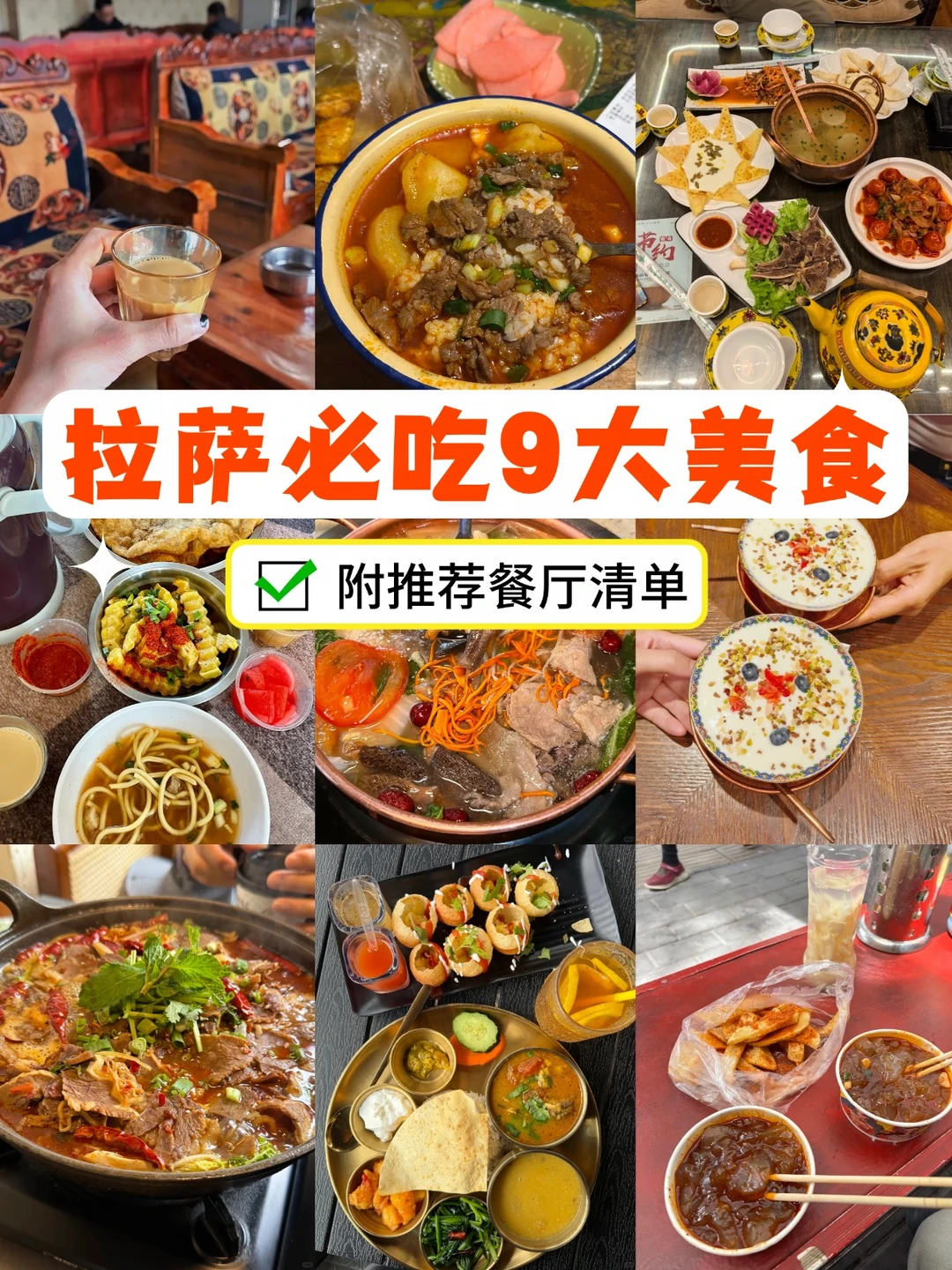 😭拉萨9大必吃美食+餐厅清单