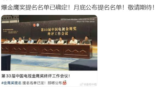 金鹰奖提名名单已确定曝金鹰奖月底公布提名名单曝金鹰奖月底公布提名名单 