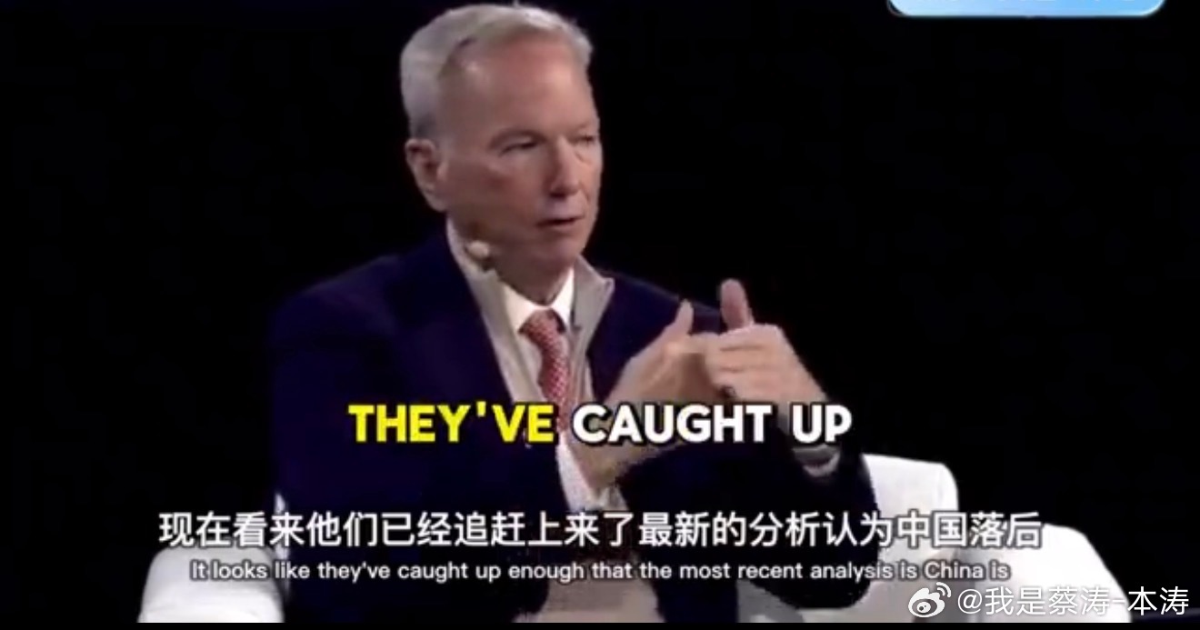 谷歌前CEO批中国AI开源谷歌前CEO施密特直言不喜欢中国AI开源，称其难以被美