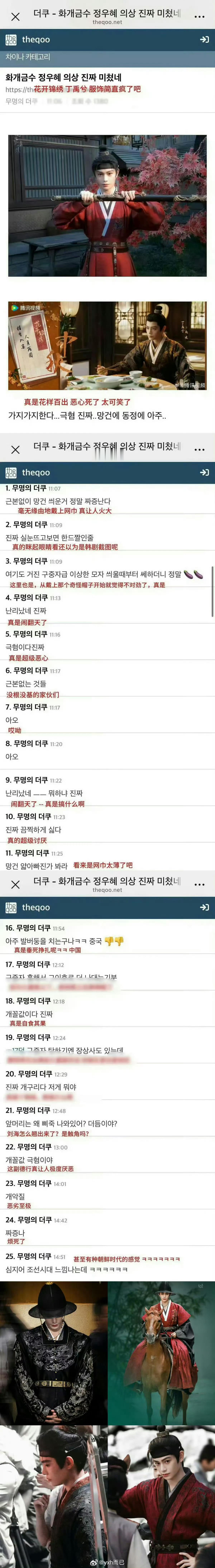 韩网热议丁禹兮花开锦绣造型韩国人真是脸都不要了 ​​​