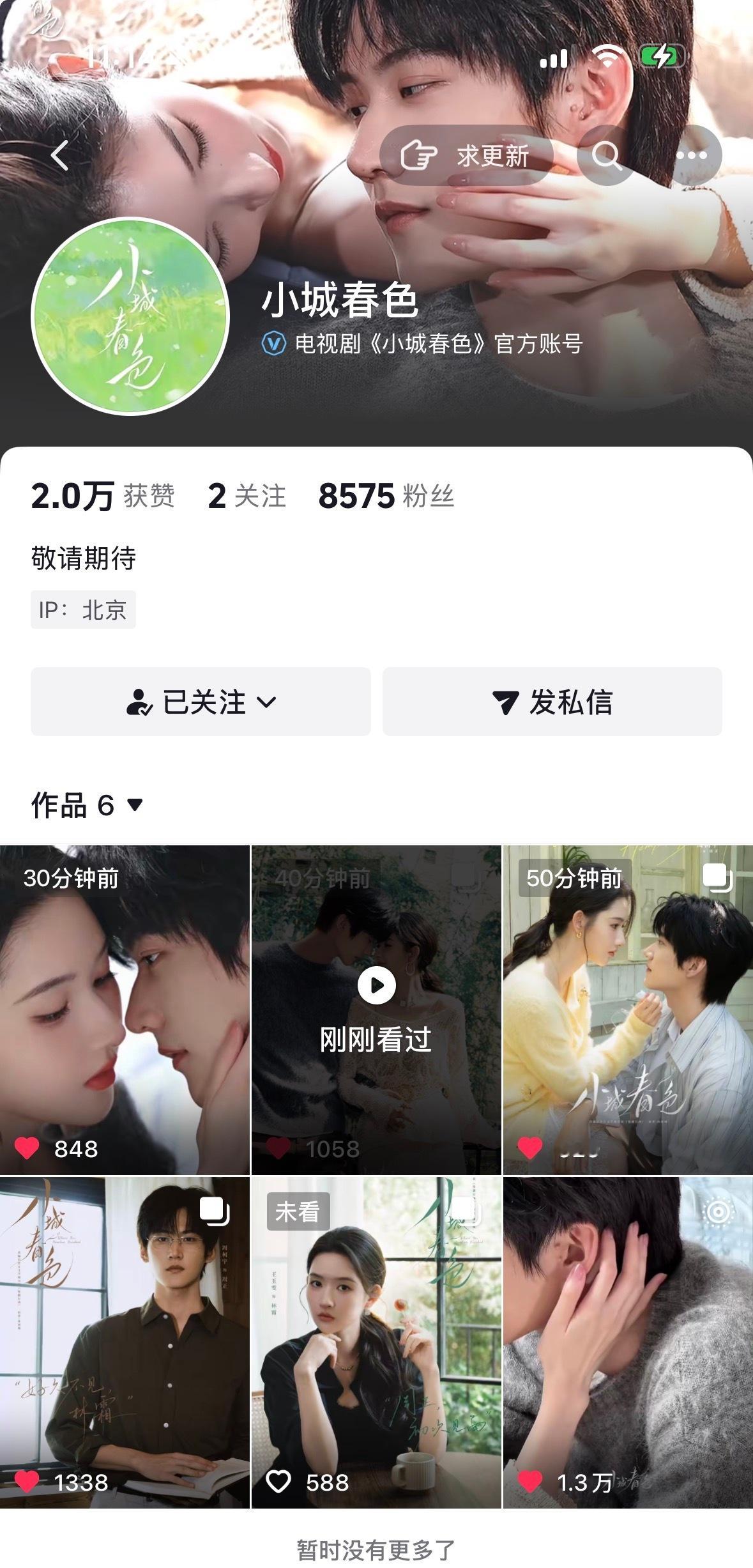官🫘更了好几条大家都来加🔥三连一下周柯宇周正 /小城春色开机