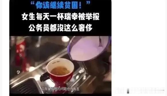 1个假段子引爆全网！贫困生喝咖啡争议，撕开流量最丑陋一面
 
全网吵翻的贫困生喝
