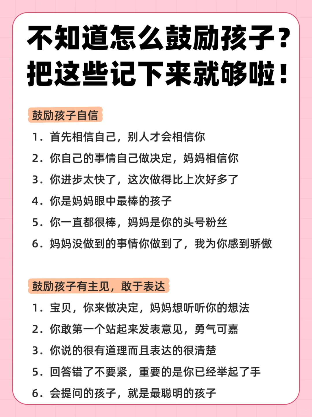 父母的嘴，是孩子一生的"风水"