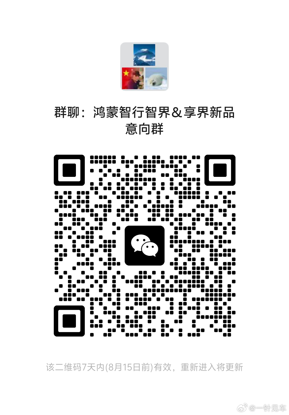 智界新款小订已开启！配置对比如下，感兴趣的朋友可以图1加入意向群，对M7/M8感