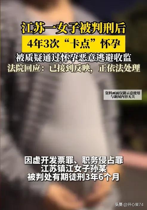 江苏镇江，一女子因职务侵占和虚开发票，被法院判刑3年6个月。然而女子在4年内3次