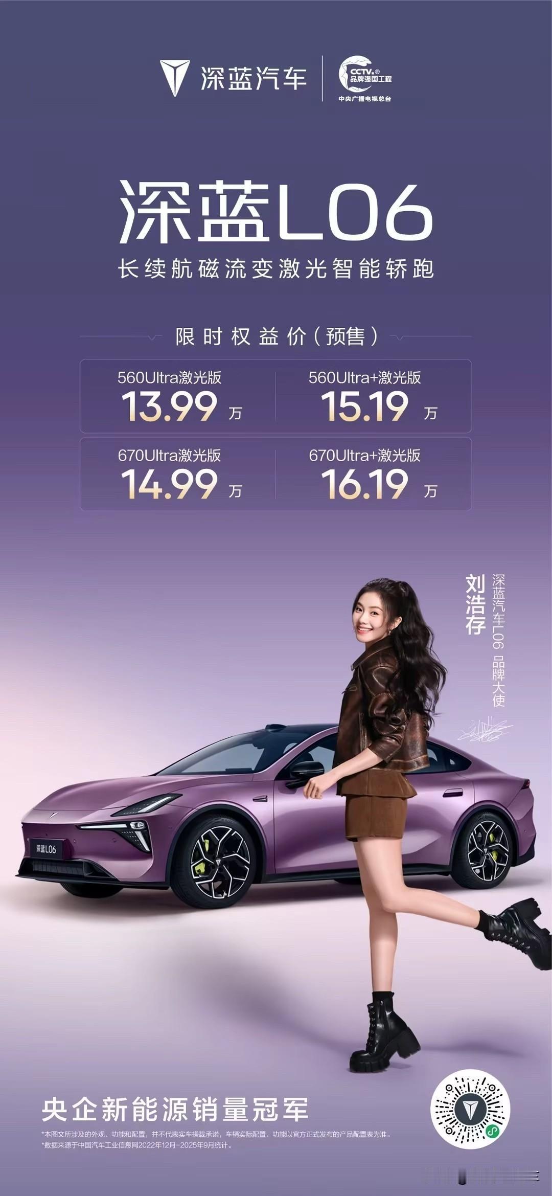 深蓝L06入门满配预售价13.99万