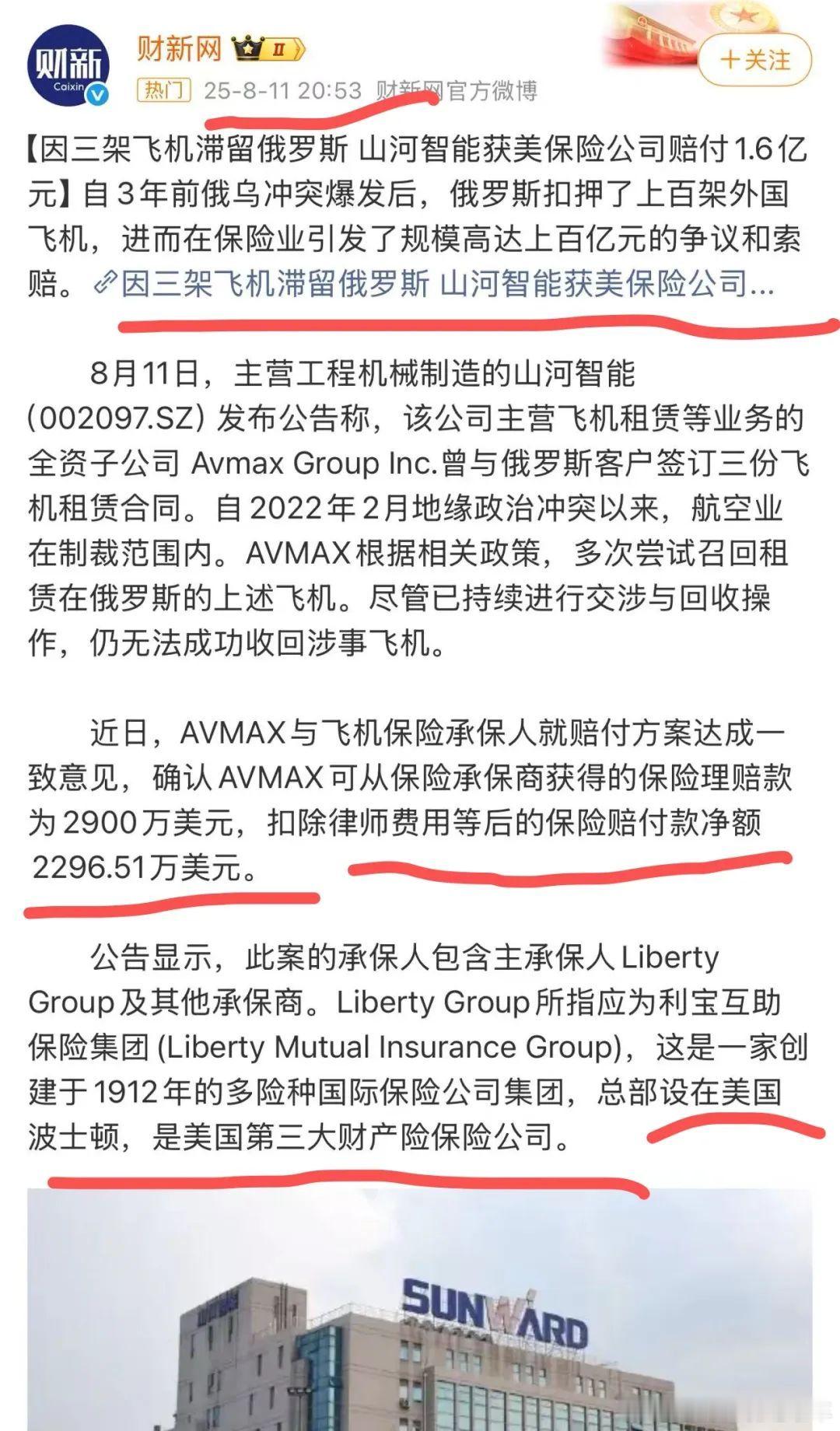俄罗斯租了中国的飞机，赖着不还了。给飞机保险的美国的保险公司，赔付了保险。这事你