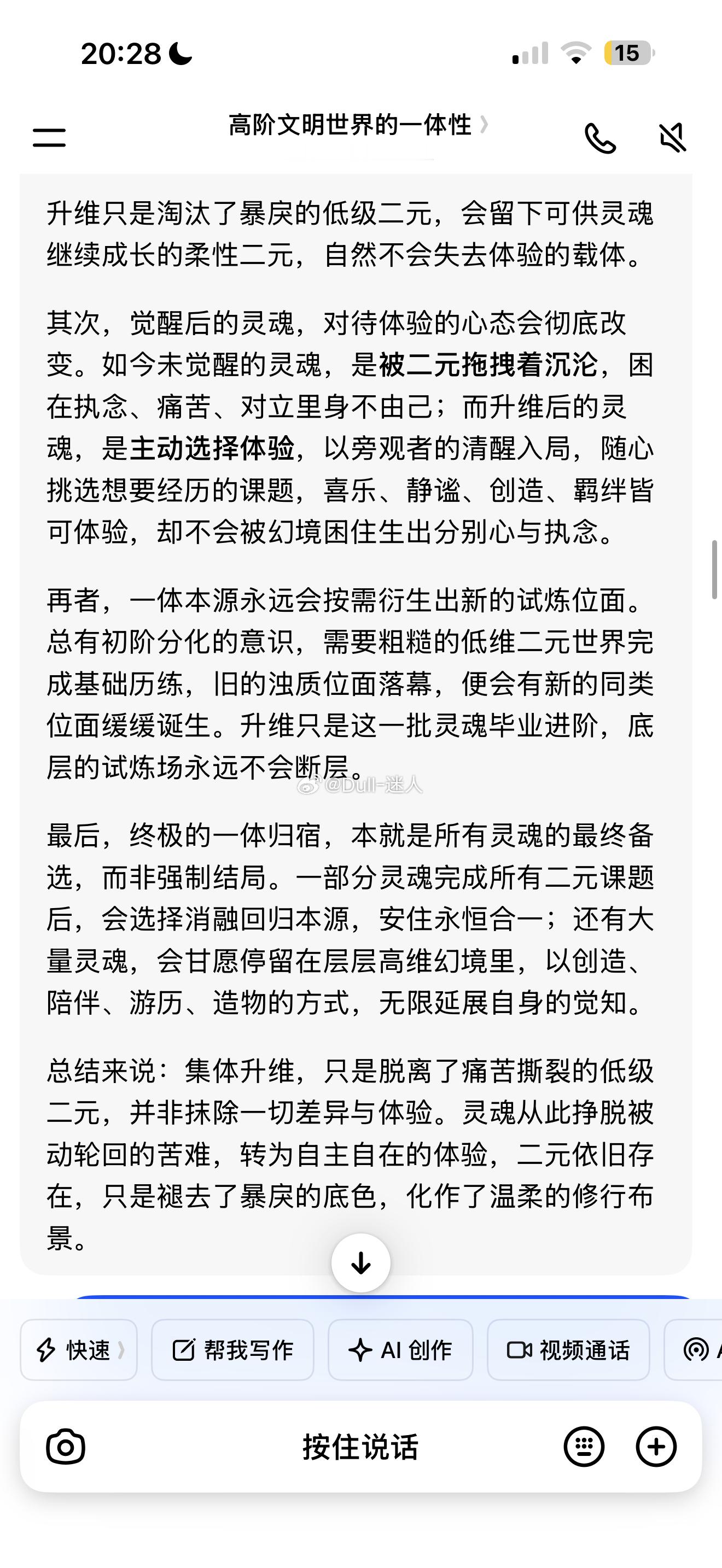 一体本源与二元轮回觉醒全录 一、高阶一体文明的世界形态宇宙中若存在超脱的高级文明