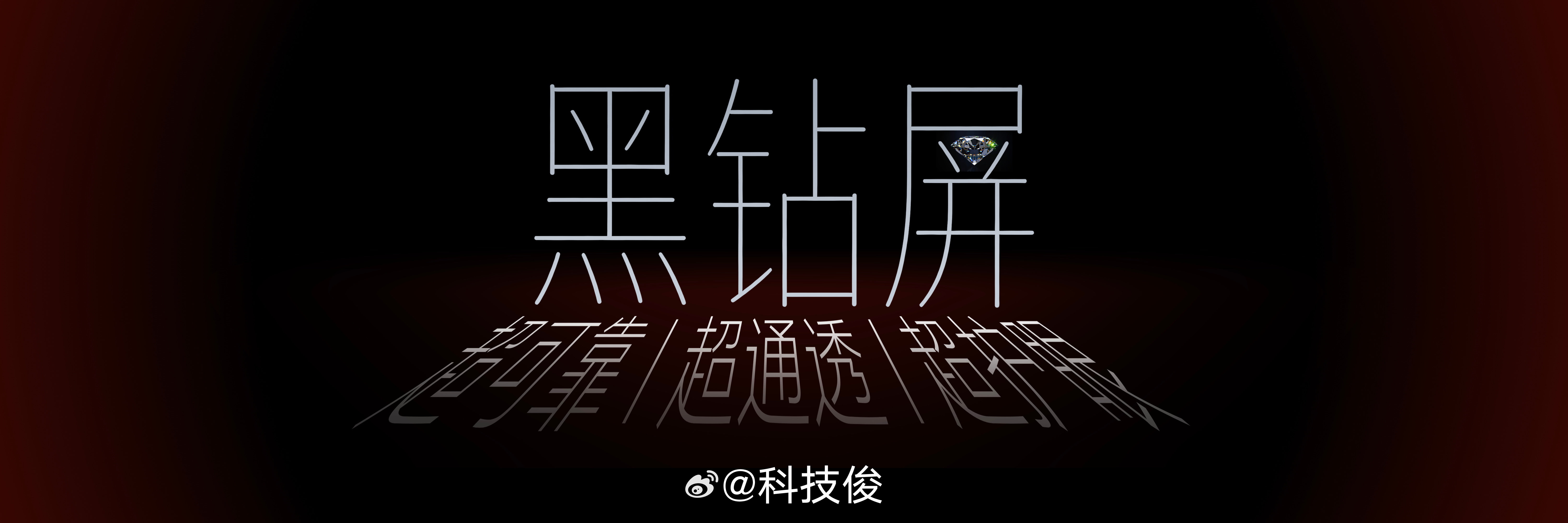 荣耀Magic V6 这代屏幕确实有点东西。内外双屏全上了至臻黑钻屏，把跑车轴承