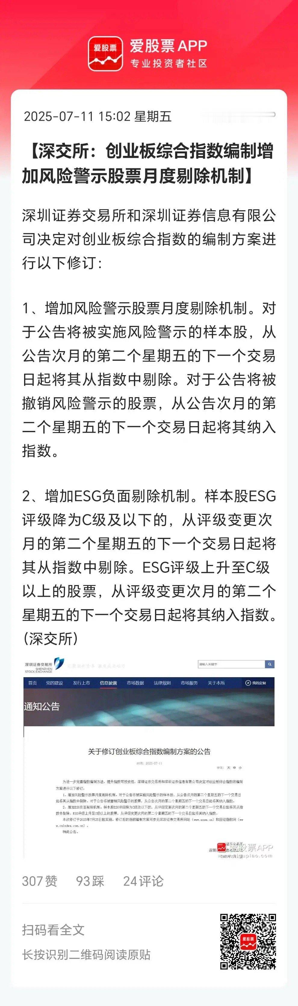 深交所这个大招，简单解释就是：把问题公司和戴帽的公司剔出去，这样就不会拖累指数，