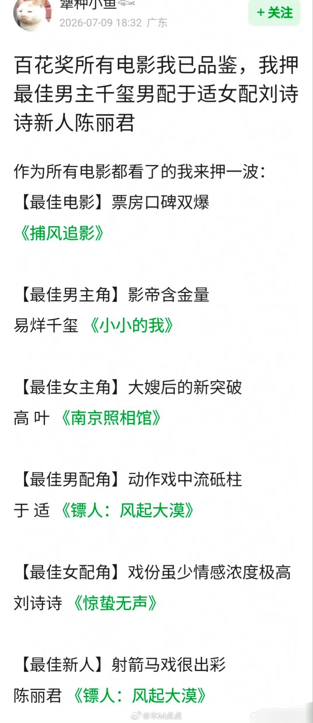 网友押宝百花奖 最佳男主易烊千玺，最佳男配于适，最佳女配刘诗诗，最佳新人陈丽君，
