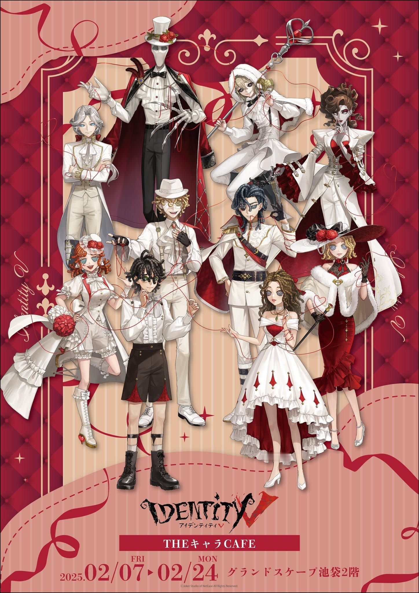 【第五人格×情人节咖啡厅💕】是枷锁还是连结？是亲爱的你与命运的红线📿 