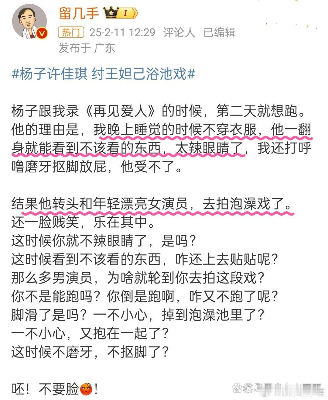 留几手质问杨子为什么不跑 留几手调侃杨子拍沐浴戏表示：杨子曾吐槽自己辣眼睛，因为