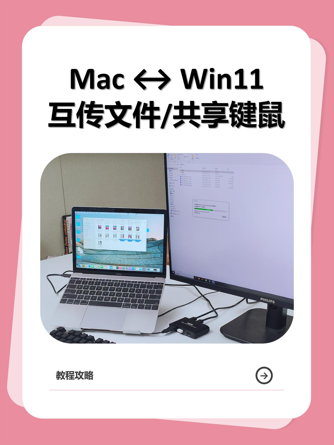 双机协作实用攻略！Mac和Windows设备跨屏文件互传、USB键鼠共享，优越者