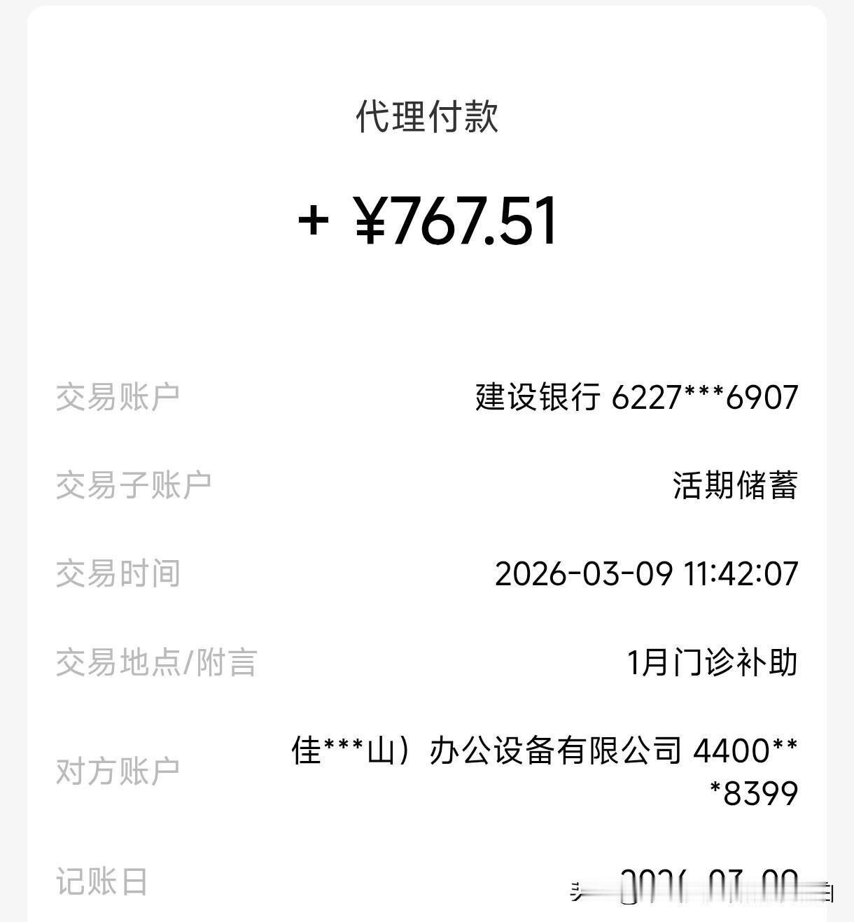 前东家中山佳能的“迟到”惊喜
 
本以为2026年1月底从中山佳能离职后，就彻底