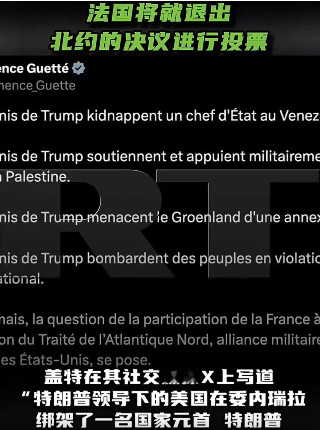 法国国民议会副议长克莱门斯·盖特1月9日公开宣布，她已提交一项决议提案，要求法国