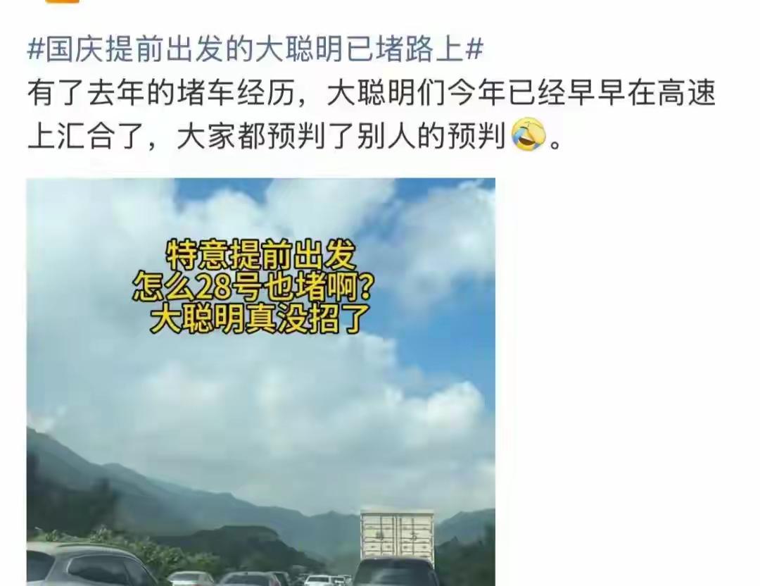 “6个小时还没出广州”！
高速一路飘红，
这群提前出发的“聪明人”，
终究在车流