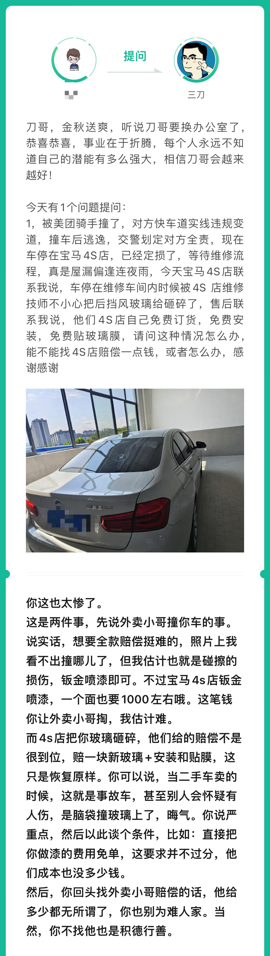 车被外卖小哥撞了，送出4S店又被车间师傅砸了，怎么办？ ​​​