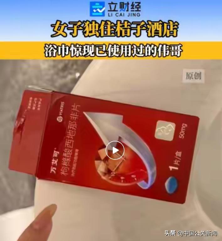 惊！女子入住桔子酒店竟在浴巾中翻出“神秘蓝色药片”，一夜被迫换房三次！背后是卫生