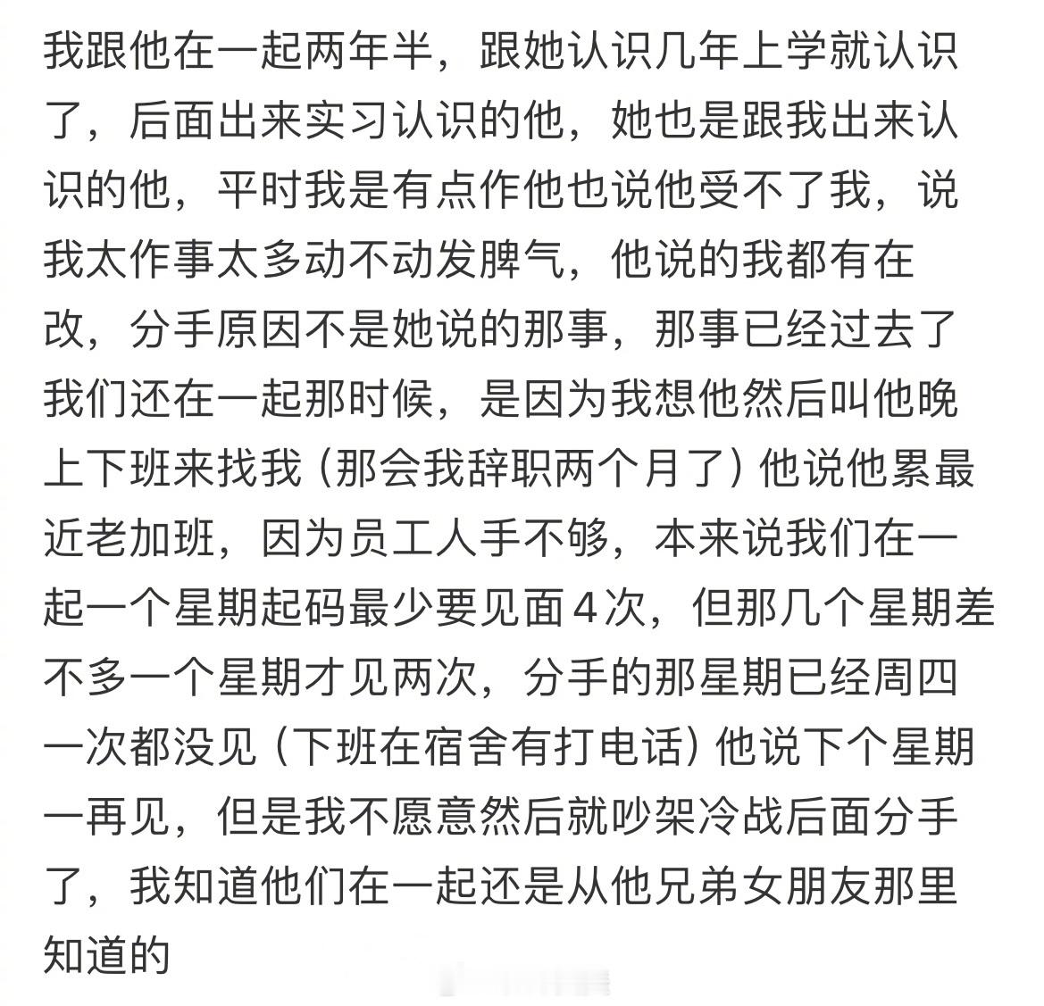 男朋友跟我的好朋友在一起了 ​​​