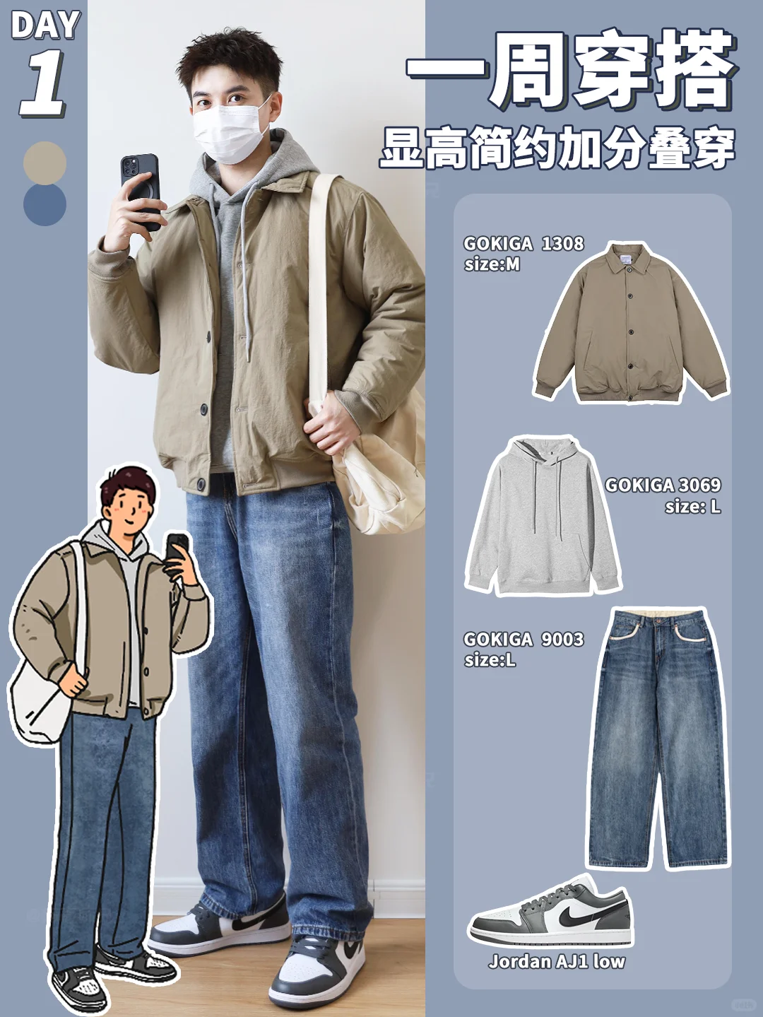 男生秋冬穿搭｜配色公式🌟轻松拿捏各种场合！