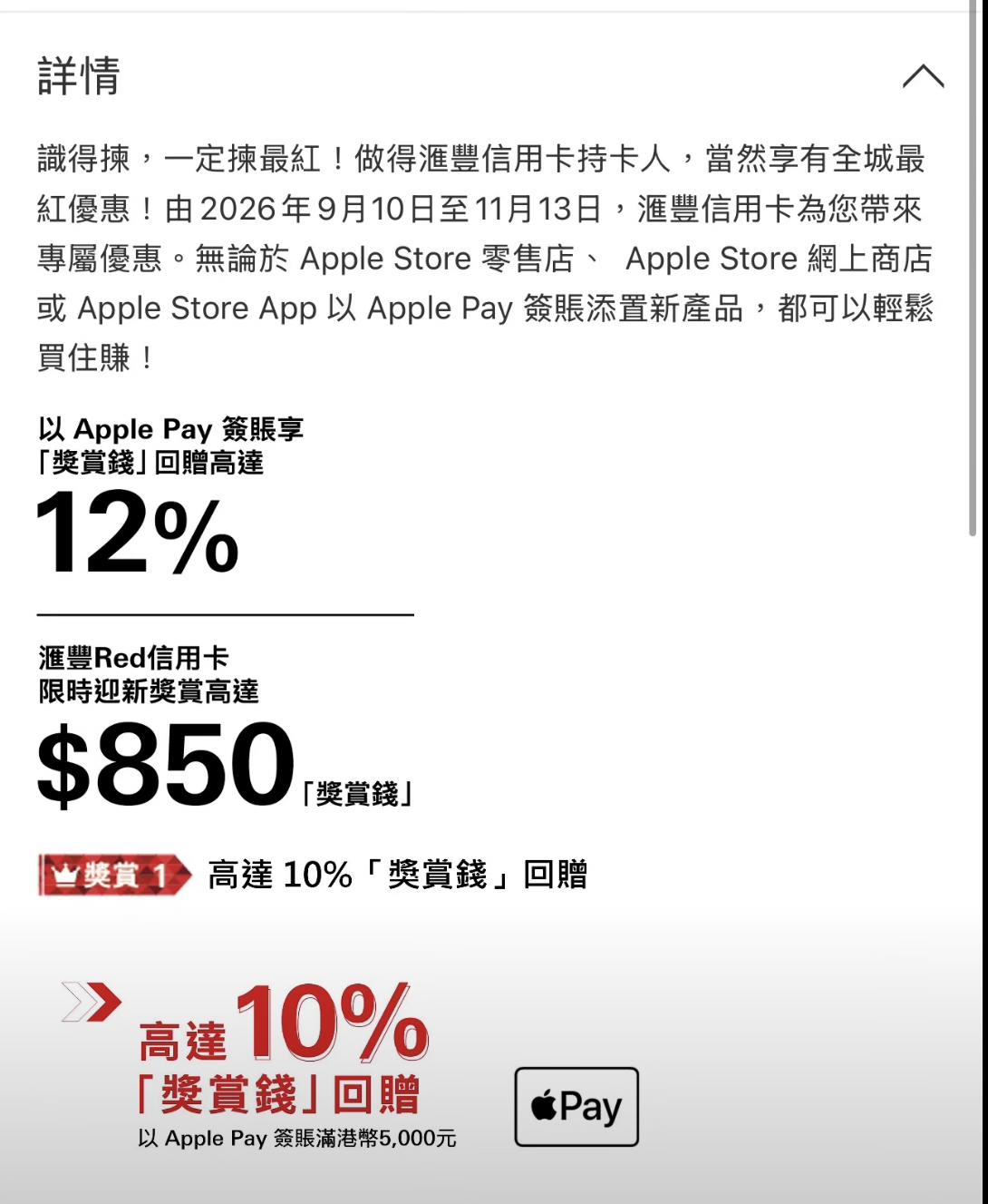 港版iPhone最便宜方法
持有香港汇丰red卡的用户
是可以有12%的回赠
先