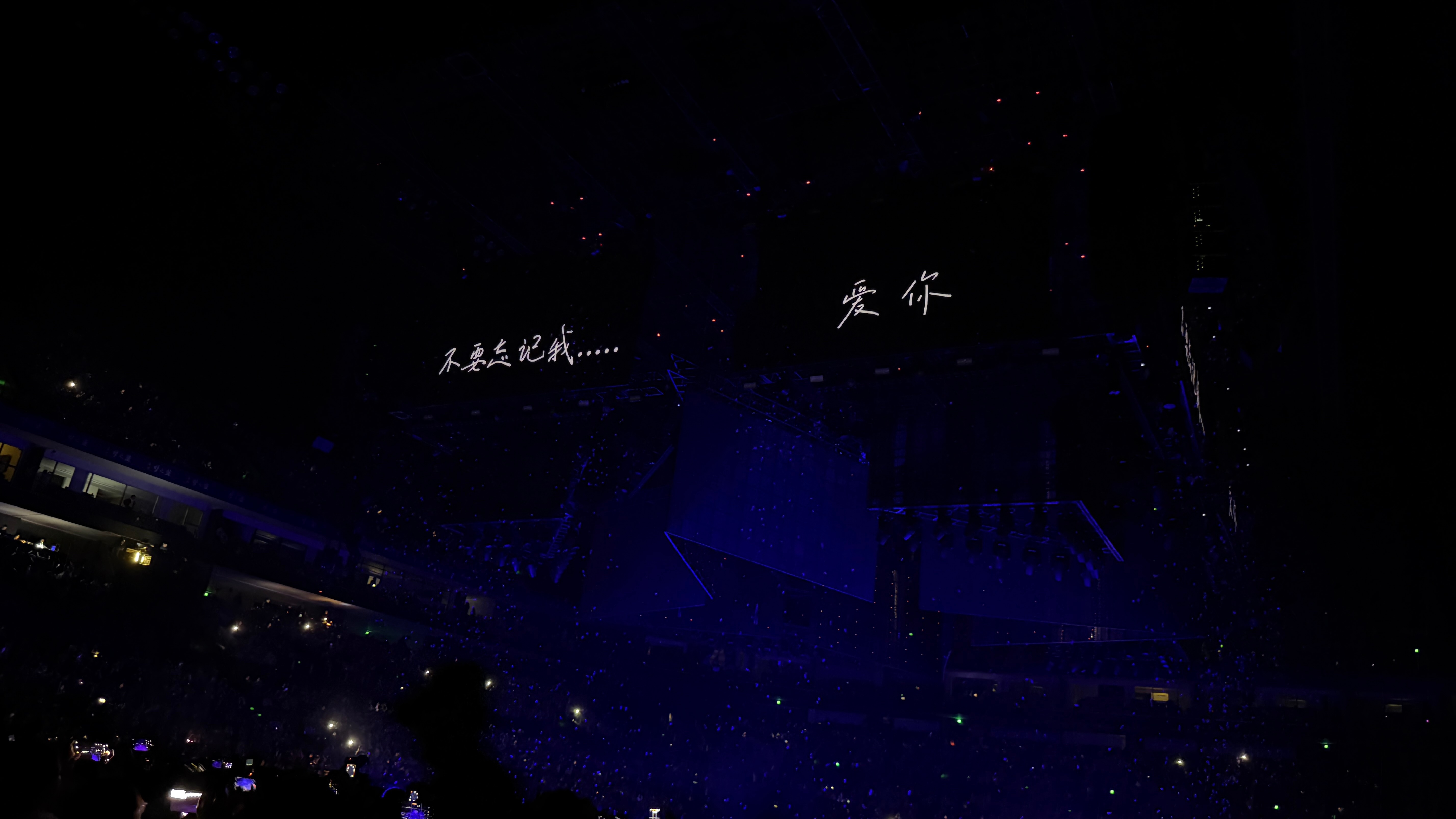 不要忘记我 爱你 南京·梦之蓝青奥体育公园