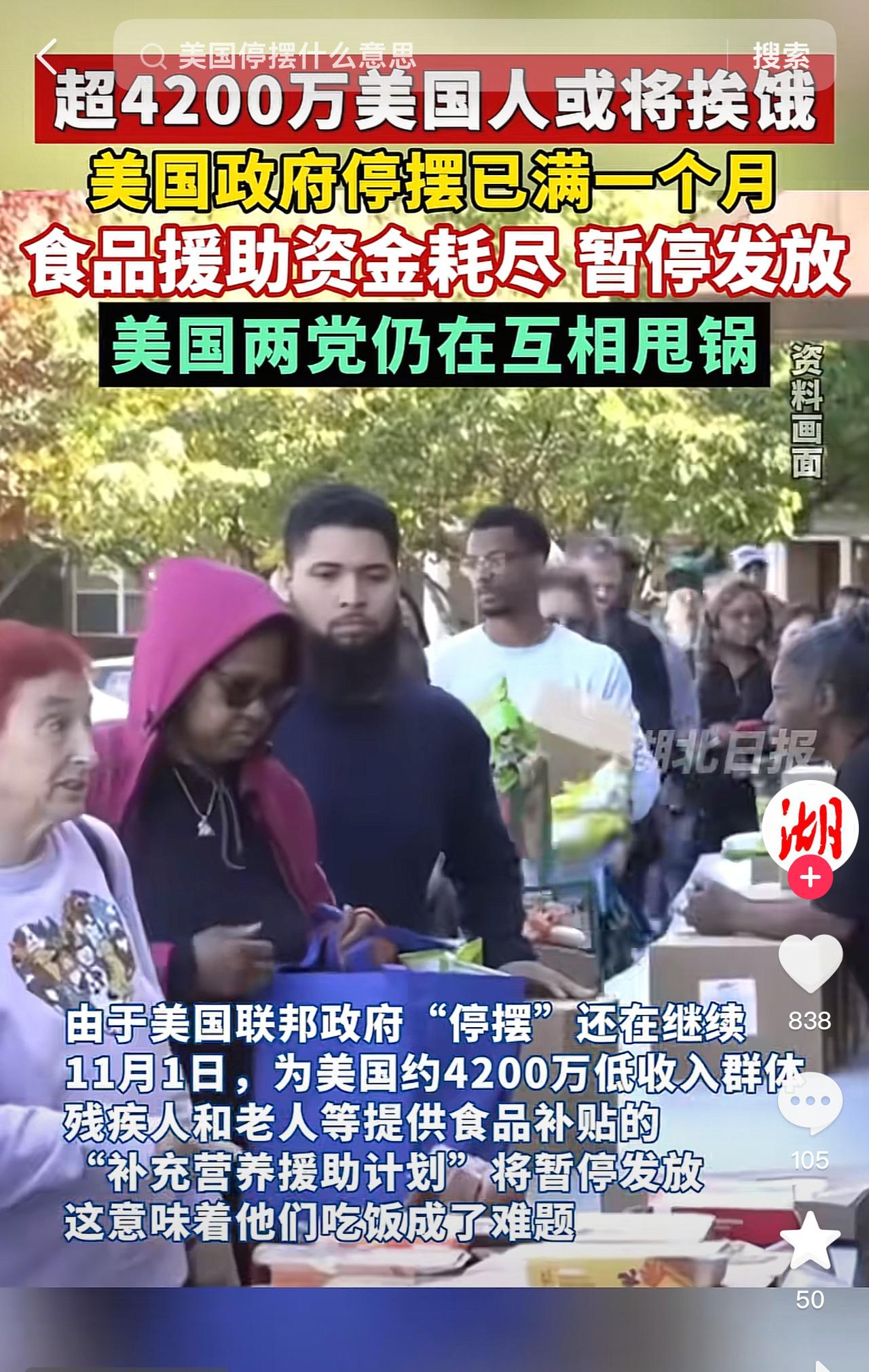 别不相信，世界上的超级大国，居然有4200万人连救济粮都领不上了，15%的人口，