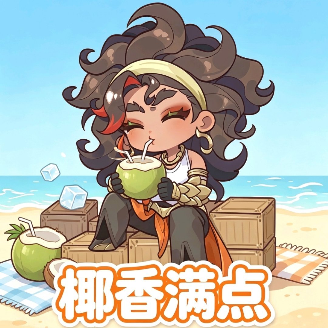 王者英雄暑期续曲王者26夏日农友节狠狠在王者疯玩一夏王者荣耀｜卢雅那夏日表情包?