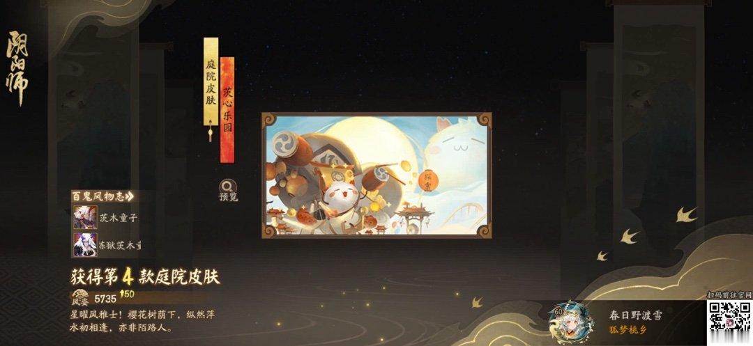 阴阳师手游阴阳师手游 星曜风雅士！樱花树荫下，纵然萍水初相逢，亦非陌路人。这是我