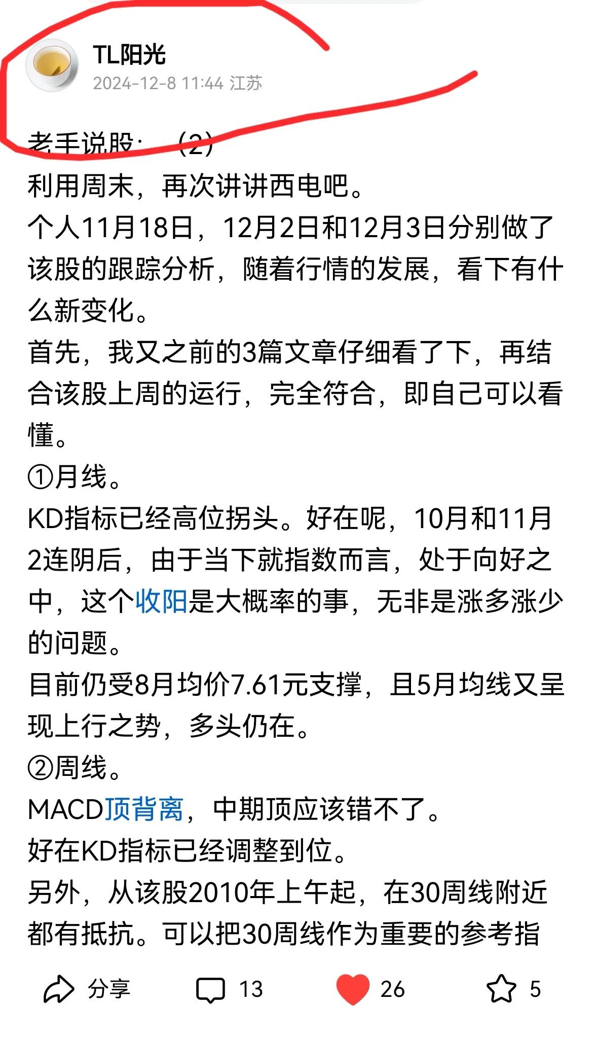 老手说股：（4）
西电。
11月22日大盘从3372跌至3267，共计103，如