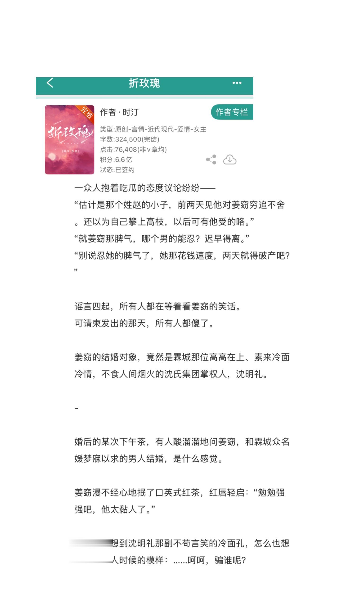 小说推文超好看小说 小说推荐