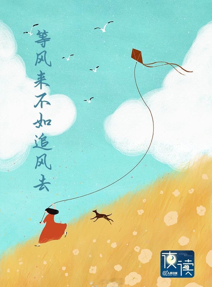 主动一点儿，挺好的！主动，是打破内耗最好的方法你是否也曾有过这样的经历：害怕被冷