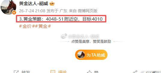 3.黄金策略：4051-48空单，现价抵达4061离场！此单已损！今天还是太激进