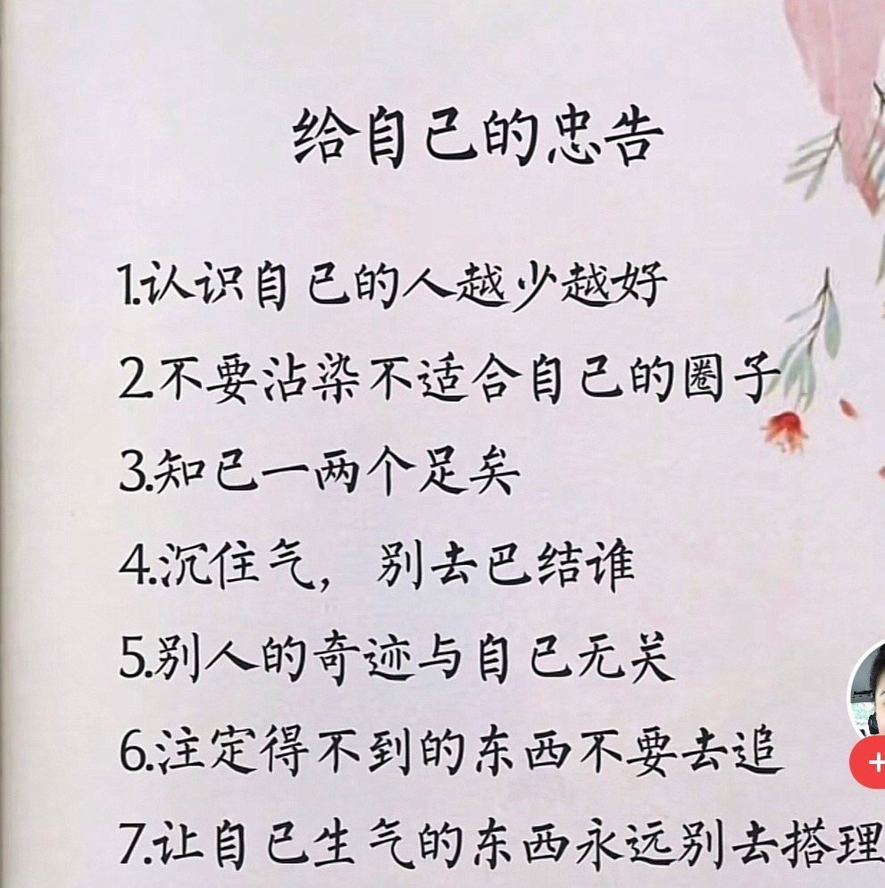 给自己的建议 ​​​
