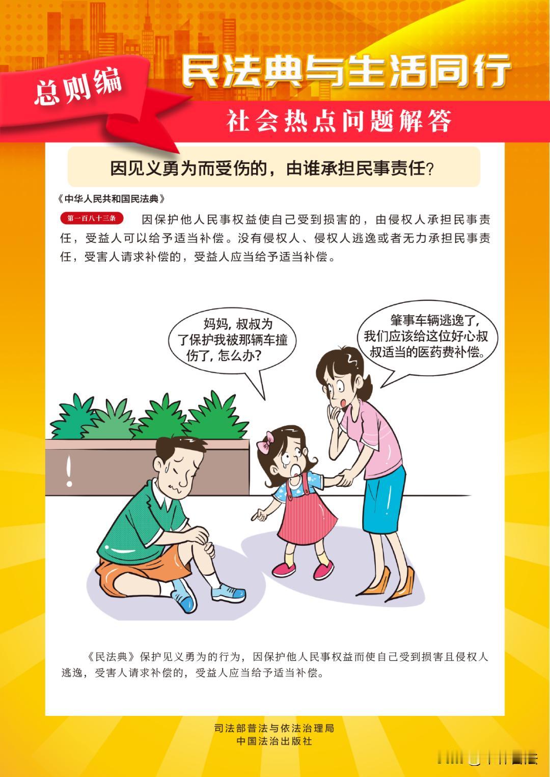 民法典宣传普法漫画
消息来源：司法部普法与依法治理局 中国法治出版社