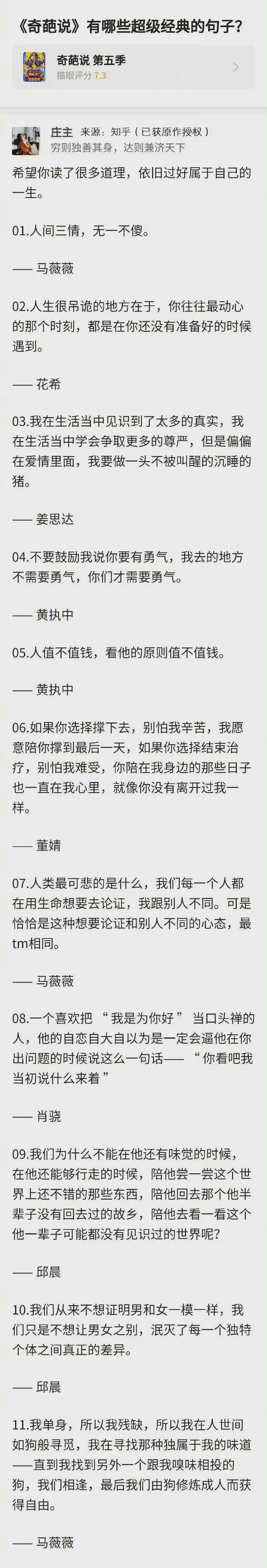 《奇葩说》中那些超级经典的句子 ​​​