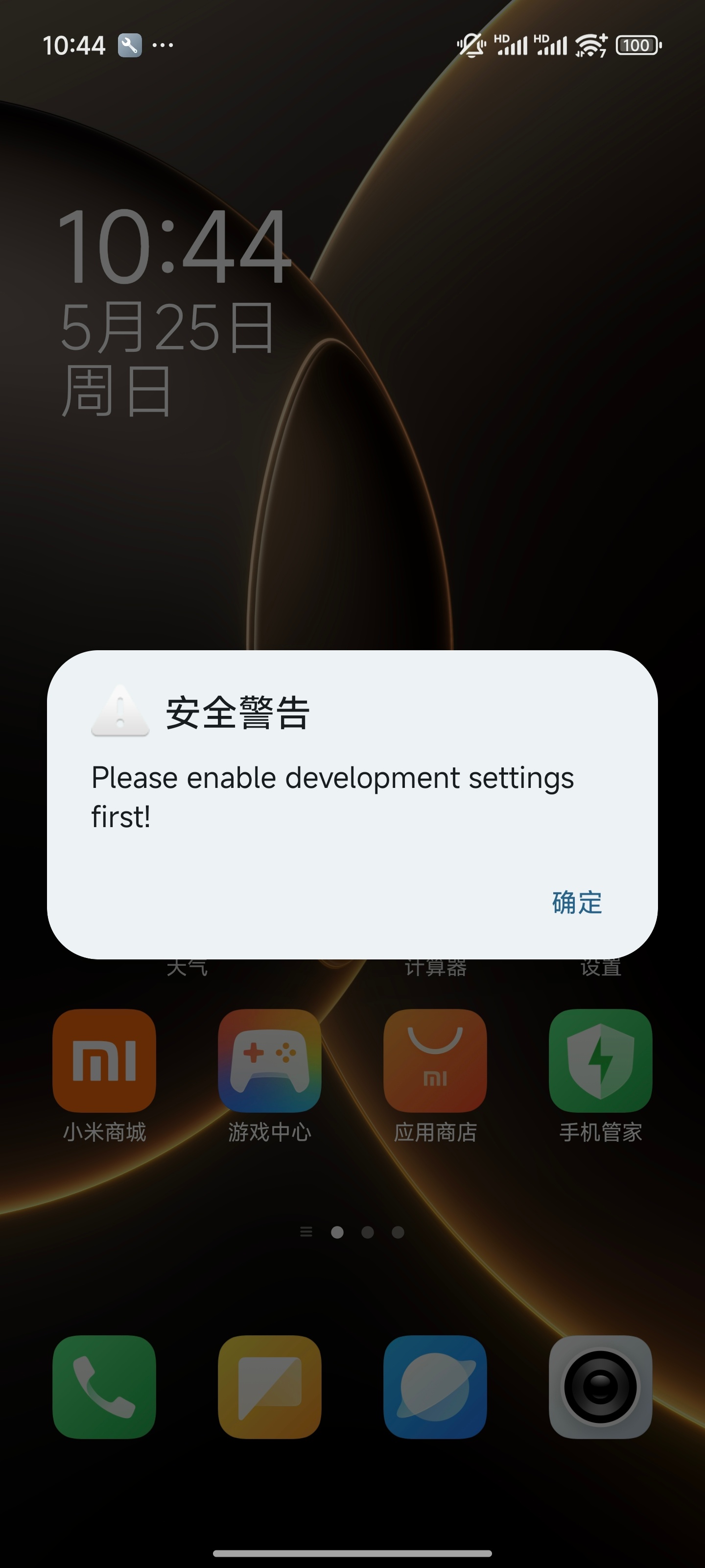 每次开机就要求允许开发者选项[二哈] ​​​
