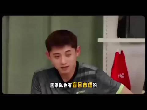 张继科直言国家队也存在盲目自信，对马龙的评价，三人差距为何这么大？

国乒采访｜张继科｜樊振东｜马龙
