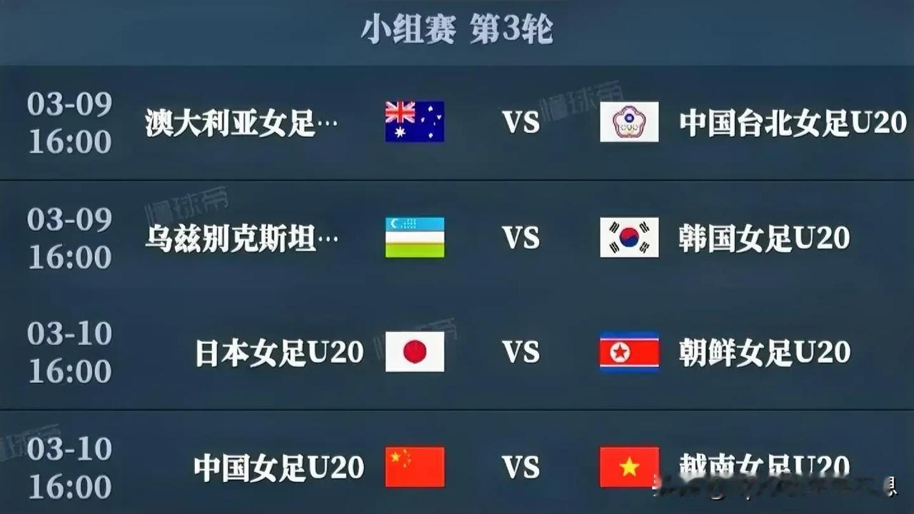 U20女足亚洲杯3月9日赛程、直播预告:
⌚16:00
A组
澳大利亚🆚中国台