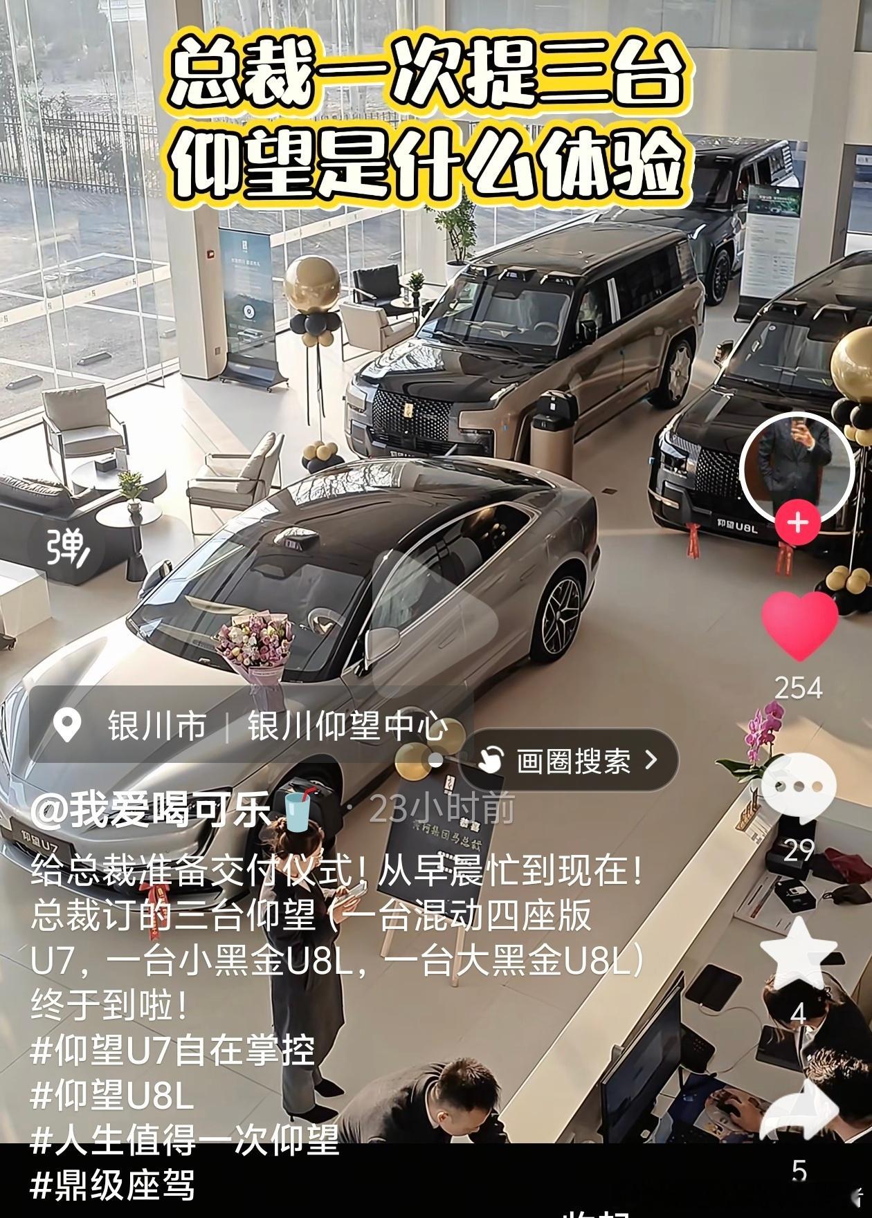 真正的大老板，一次性提三辆仰望，一台仰望U7，两台不同配色的仰望U8L，这是真实