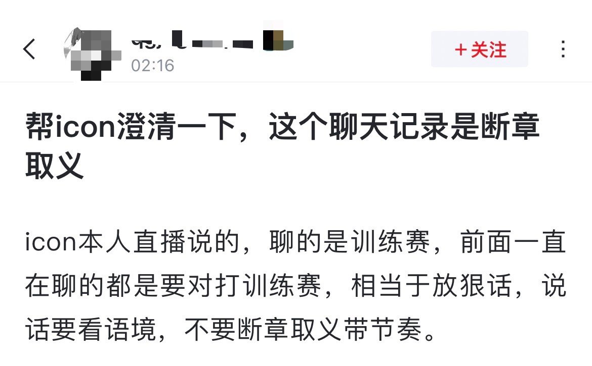 怎么看？[并不简单]网友投稿：帮icon澄清一下，这个聊天记录是断章取义icon