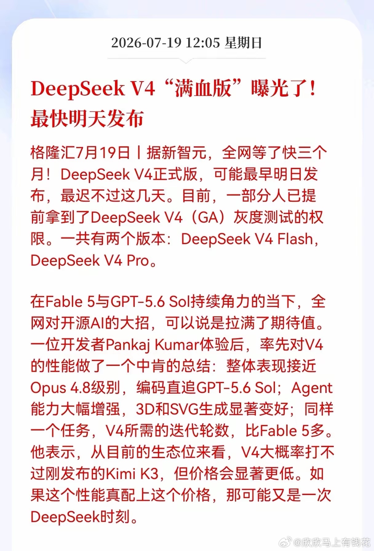 好消息！重大好消息！DeepSeek发布重大利好消息！DeepSeek V4"满