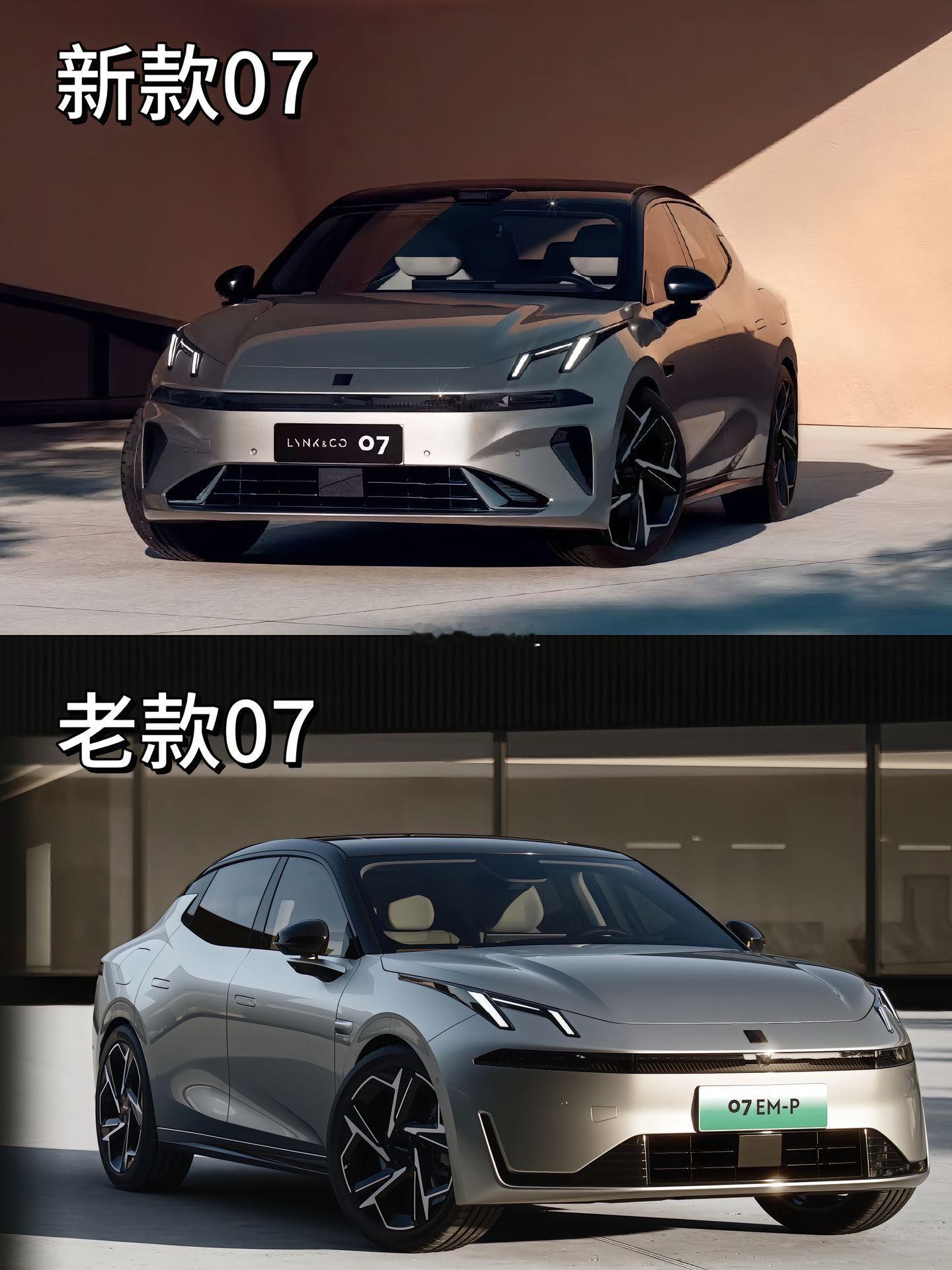 新款领克07出官图啦！来看看对比领克07 ​​​