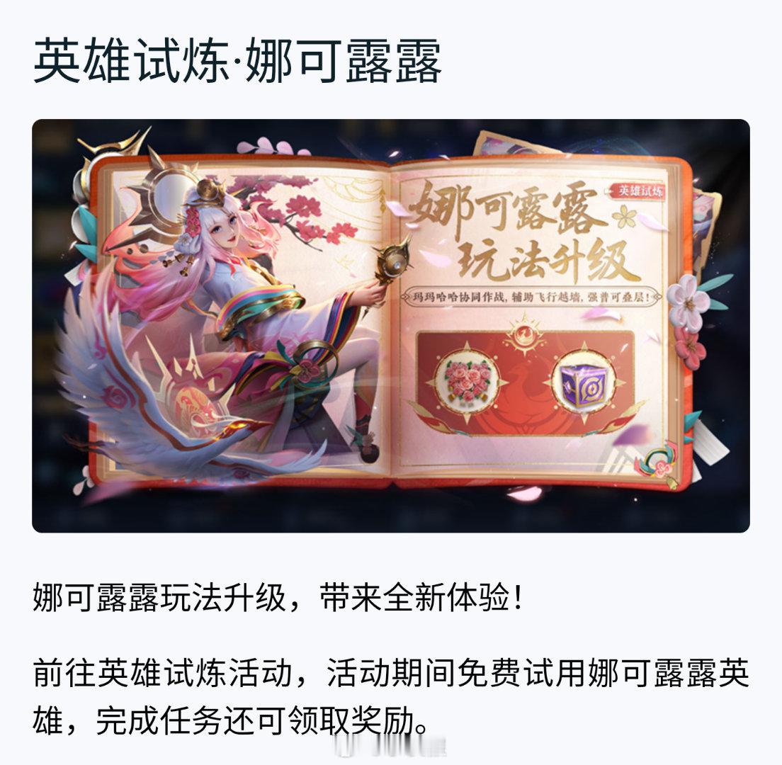 娜可露露重做变异上线 感觉无双皮肤要来了[吃瓜]来接小妲己春日好礼王者荣耀超话创