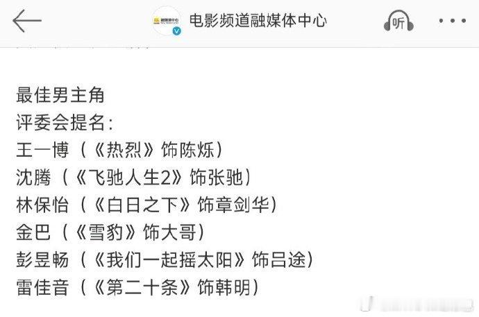#彭昱畅提名金鸡奖最佳男主角#彭昱畅真的是太争气啦，提名的男演员都是非常优秀的演