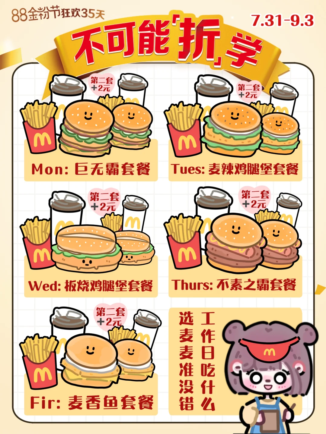 手绘🍔｜88金粉节‼️来接受麦麦的花式偏爱👍