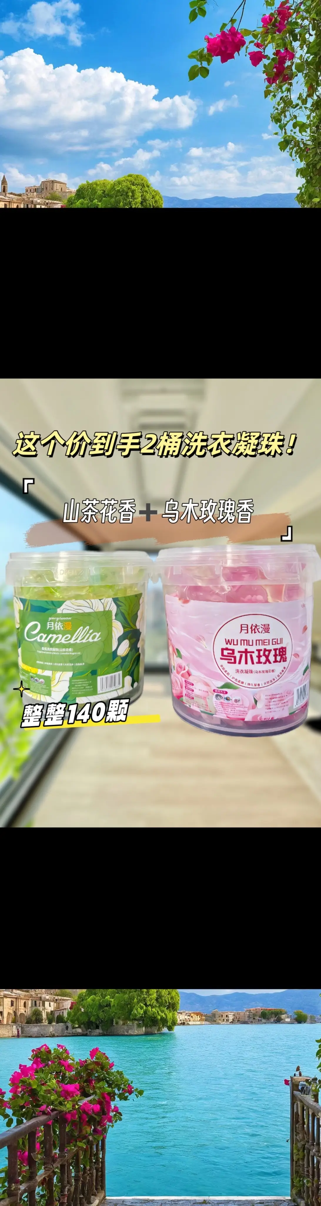 姐妹们！赶紧来薅这款洗衣凝珠！这次活动直接个位数到手两桶！山茶花香和乌...