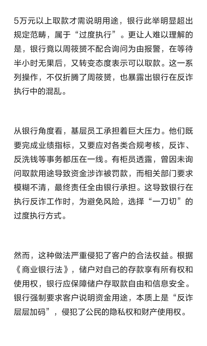 取4万元遭盘问报警男子起诉银行｜热点解读 2025年11月，山东东营律师周筱赟在