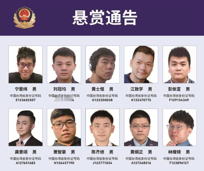 20名台湾“网军”被曝光，公安机关悬赏通缉
 
6月5日，广州市公安局天河区分局